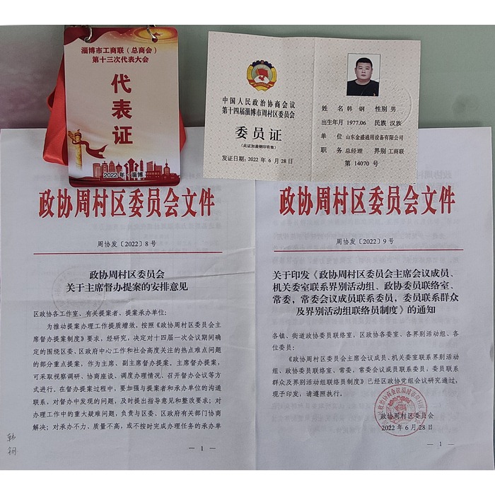 周村區委員會