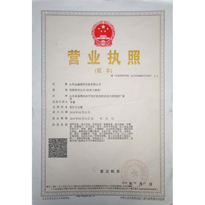 營業執照