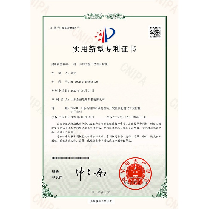 一種一體的大型不銹鋼反應釜