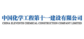 中國化學第十一建設集團
